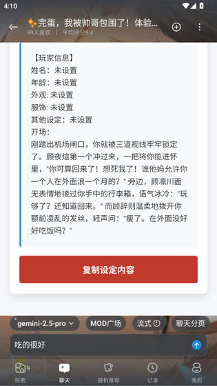 AI风月 - 自由创作AI角色与深度互动的聊天平台 Hero图